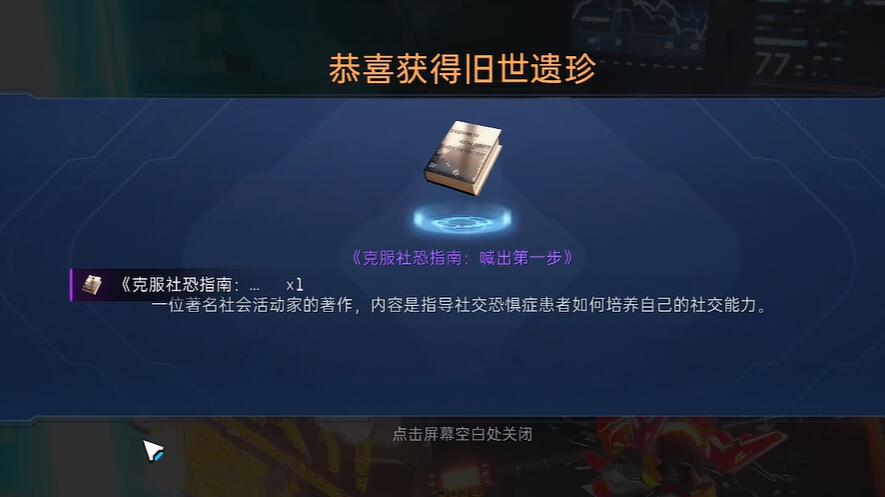 星球重启克服社恐指南在哪里得到4