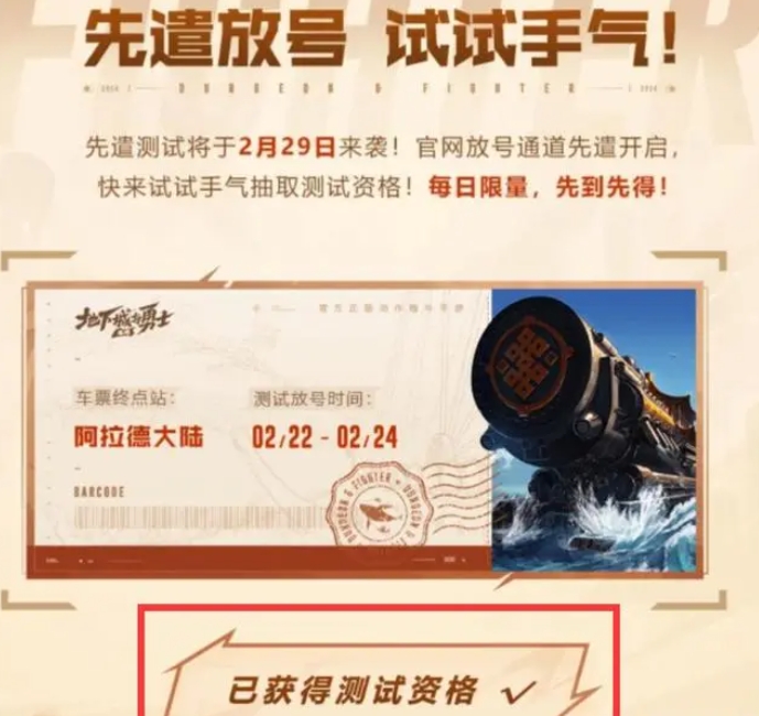 DNF手游国服内测怎么获得资格2