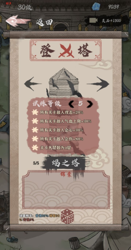 永劫妖塔蝙蝠之塔五层怎么打2