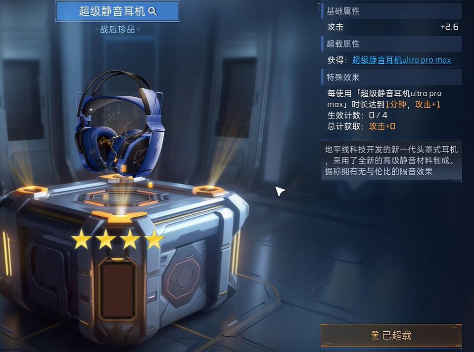 星球重启克服社恐指南在哪里得到1