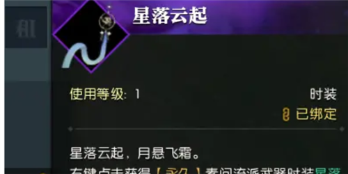 逆水寒星星武器外观怎么解锁2