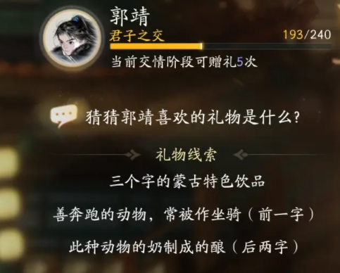 射雕郭靖喜好物品都有什么11