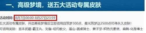 王者荣耀高级梦境在哪里3
