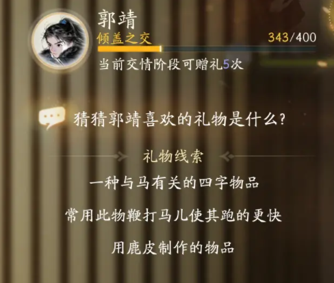 射雕郭靖喜好物品都有什么5