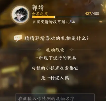 射雕郭靖喜好物品都有什么6