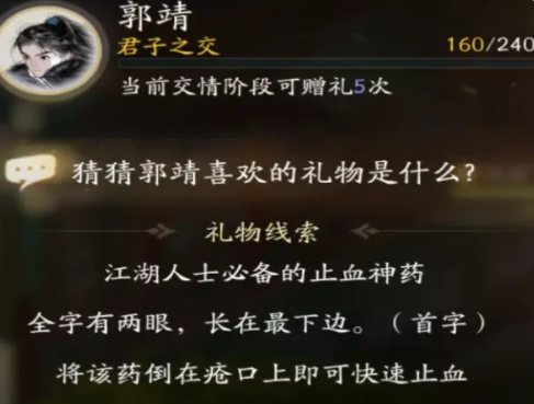 射雕郭靖喜好物品都有什么3