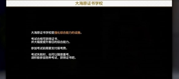 如龙8大海原证书学校在什么位置3