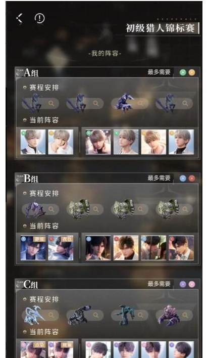 恋与深空猎人锦标赛怎么快速通关2