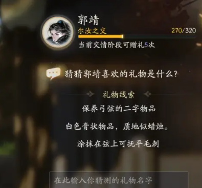 射雕郭靖喜好物品都有什么12