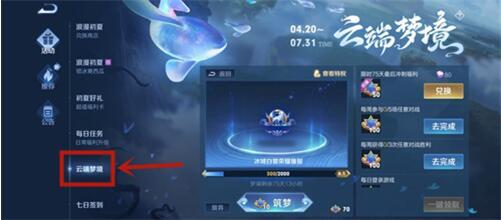 王者荣耀高级梦境在哪里2