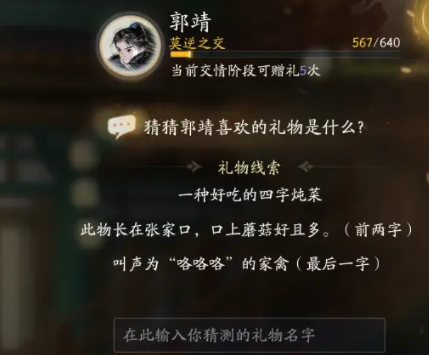 射雕郭靖喜好物品都有什么4