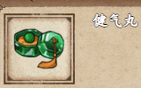 烟雨江湖健气丸如何炼制2