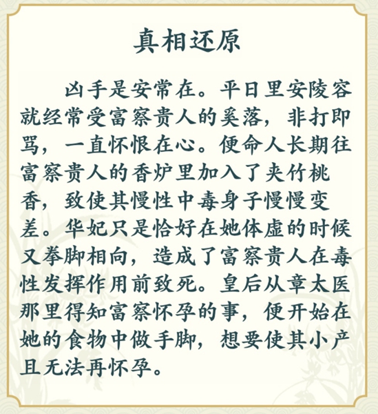 文字玩出花谁是真凶四怎么过关4