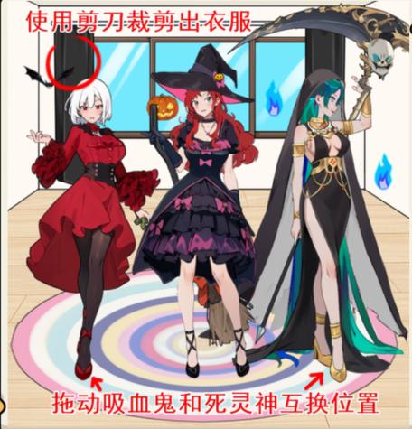 就我眼神好万圣节舞会怎么过关3