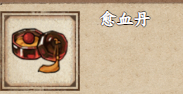 烟雨江湖愈血丹如何炼制2