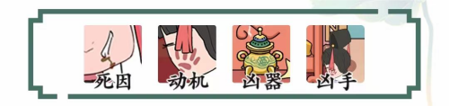 文字玩出花谁是真凶四怎么过关2