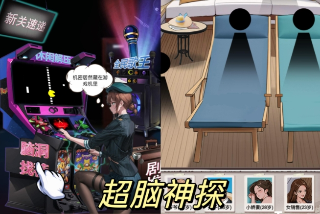 超脑神探相亲抉择怎么通关1