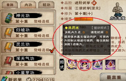 烟雨江湖灵兰功在哪里入手2