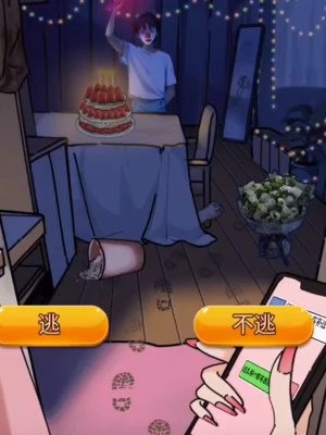 隐秘的档案生日惊魂怎么过关5