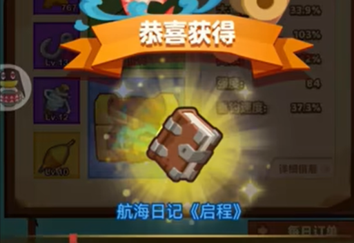 疯狂骑士团航海日记在哪里掉3