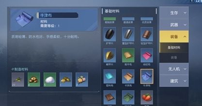 黎明觉醒牛津布哪里来的2