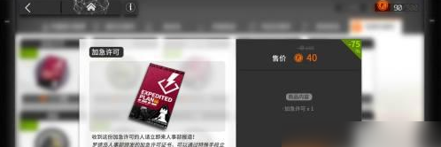 明日方舟加急许可怎么得到7