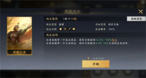 三国谋定天下国家队阵容怎么搭配6