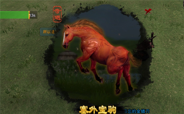 剑网3塞外宝驹奇遇触发条件是什么2