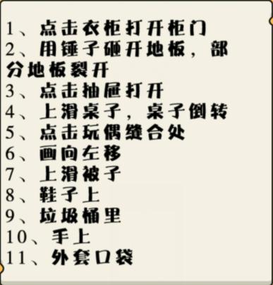 就我眼神好找女友情书怎么过关3