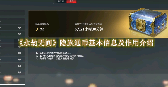 永劫无间隐族通币有什么用2