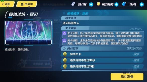 崩坏3极境试炼霆刃怎么通关2