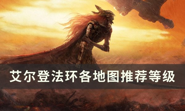 艾尔登法环诅咒结局怎么快速完成1