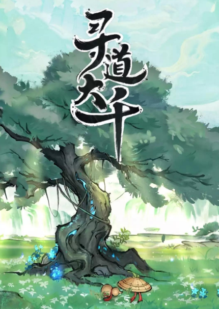 寻道大千仙魔分身怎么弄2