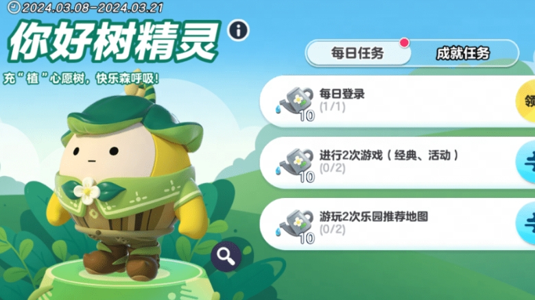 蛋仔派对你好树精灵活动怎么玩1