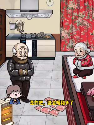 隐秘的档案留守老人怎么过关4