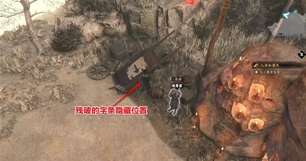 古龙风云录残破的字条在什么位置2