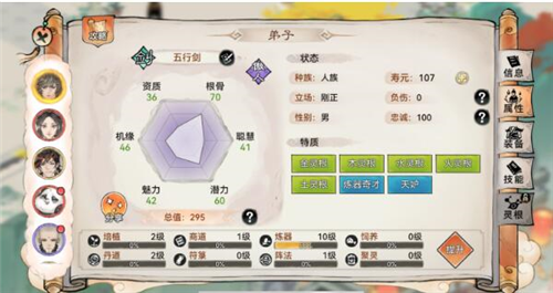 最强祖师五行剑弟子怎么选5