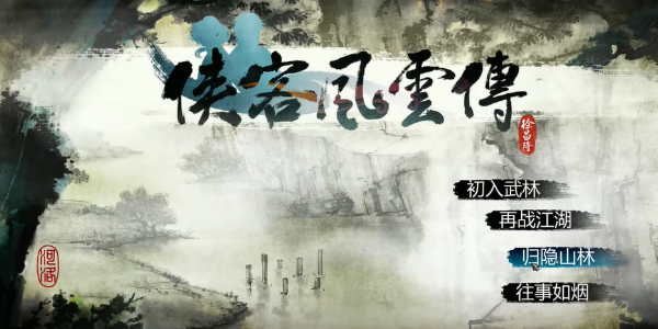 侠客风云传前传先天功在哪得到1