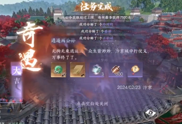 逆水寒奇遇逍遥两公孙怎么玩2