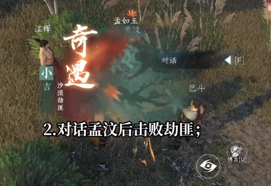 逆水寒奇遇沙漠劫匪怎么玩2