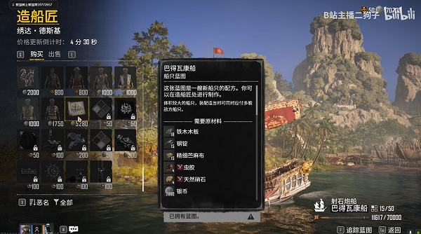 碧海黑帆巴得瓦康图纸在哪买4