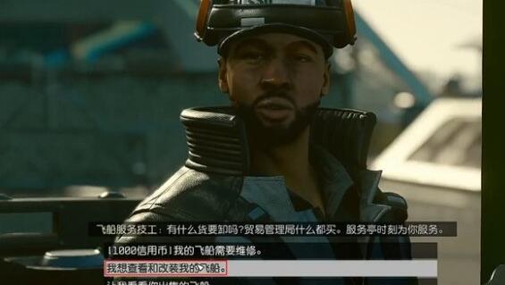 星空主飞船更换要怎么做3