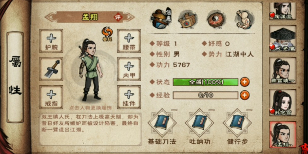 烟雨江湖孟翔招募怎么做5
