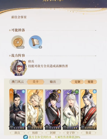 代号鸢第四章11关府兵怎么打2