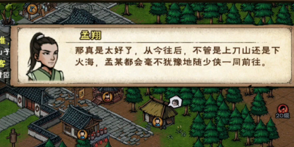烟雨江湖孟翔招募怎么做2