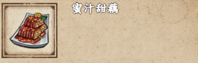 烟雨江湖蜜汁甜藕如何制作2