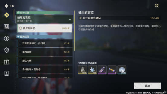 鸣潮星声从哪里来的4