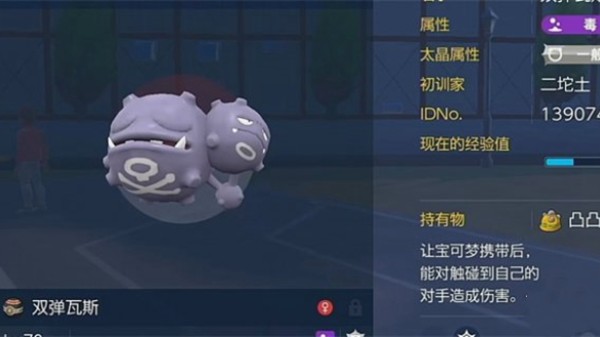 宝可梦朱紫双弹瓦斯去哪抓4