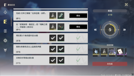 鸣潮星声从哪里来的3