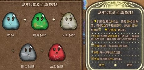 背包乱斗彩虹黏黏合成公式是什么2